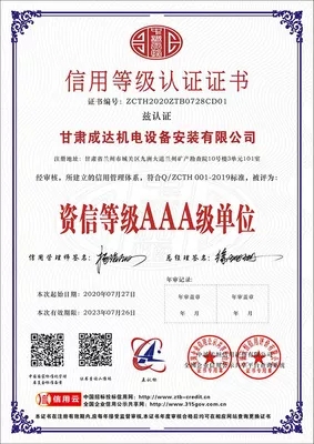 资信等级AAA级单位